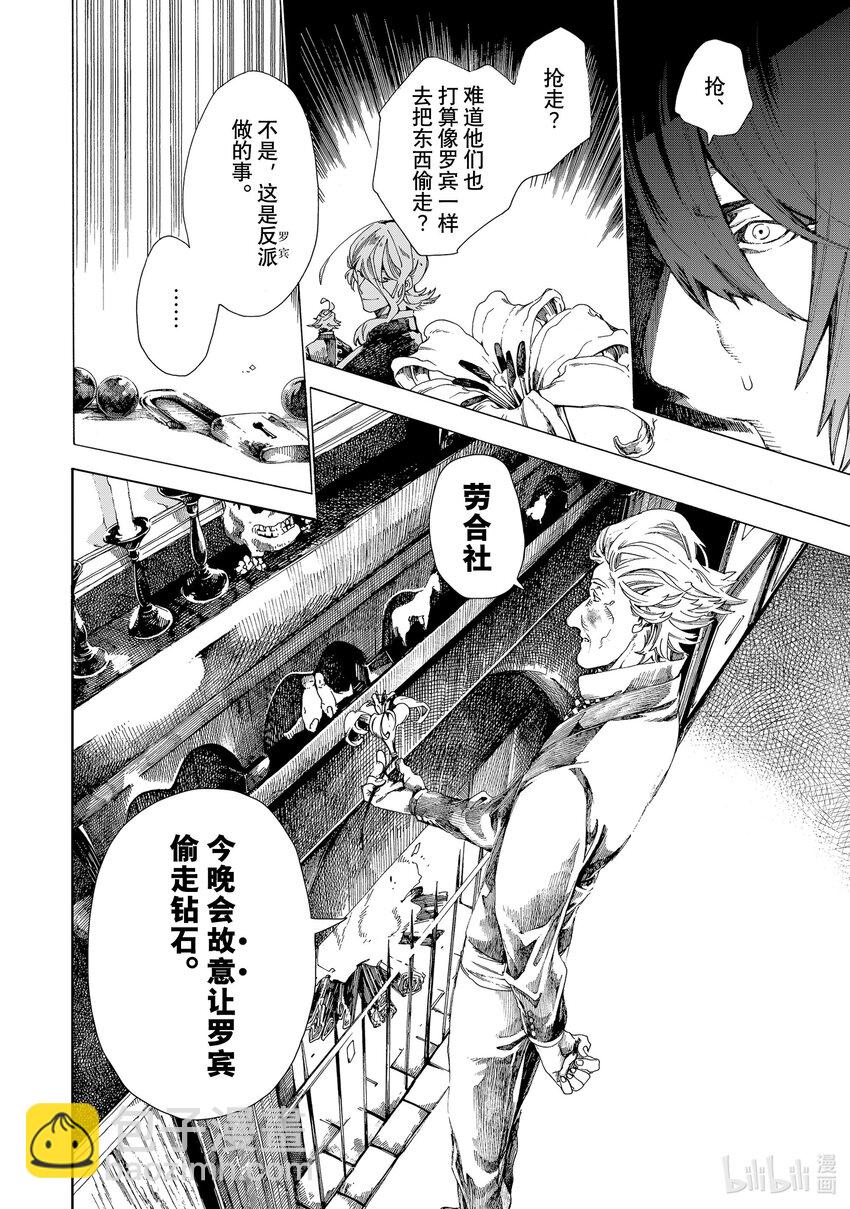 《不死少女》14 怪盗与侦探 第18页