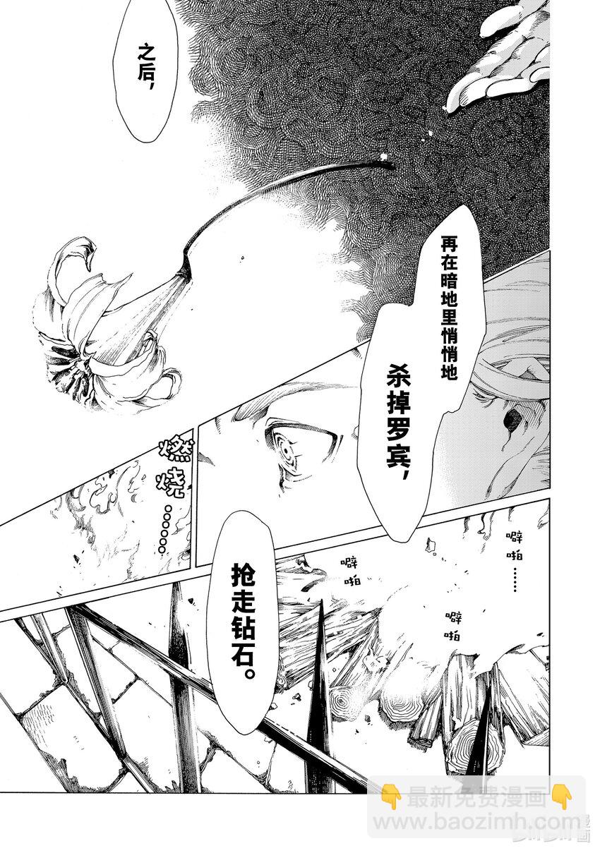 《不死少女》14 怪盗与侦探 第19页