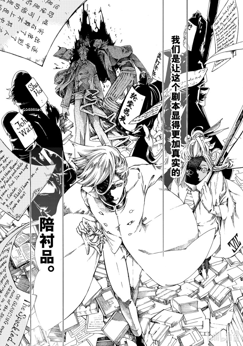 《不死少女》14 怪盗与侦探 第21页