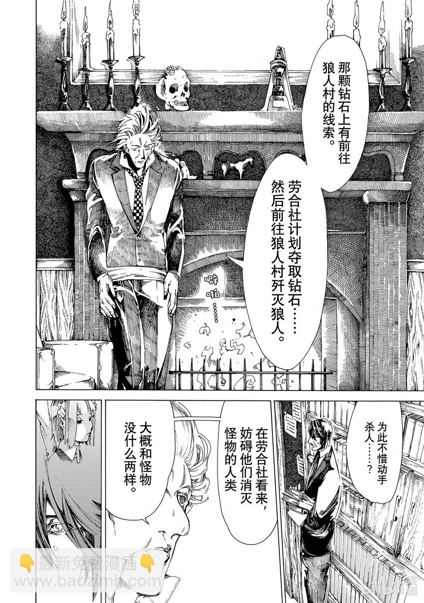 《不死少女》14 怪盗与侦探 第22页