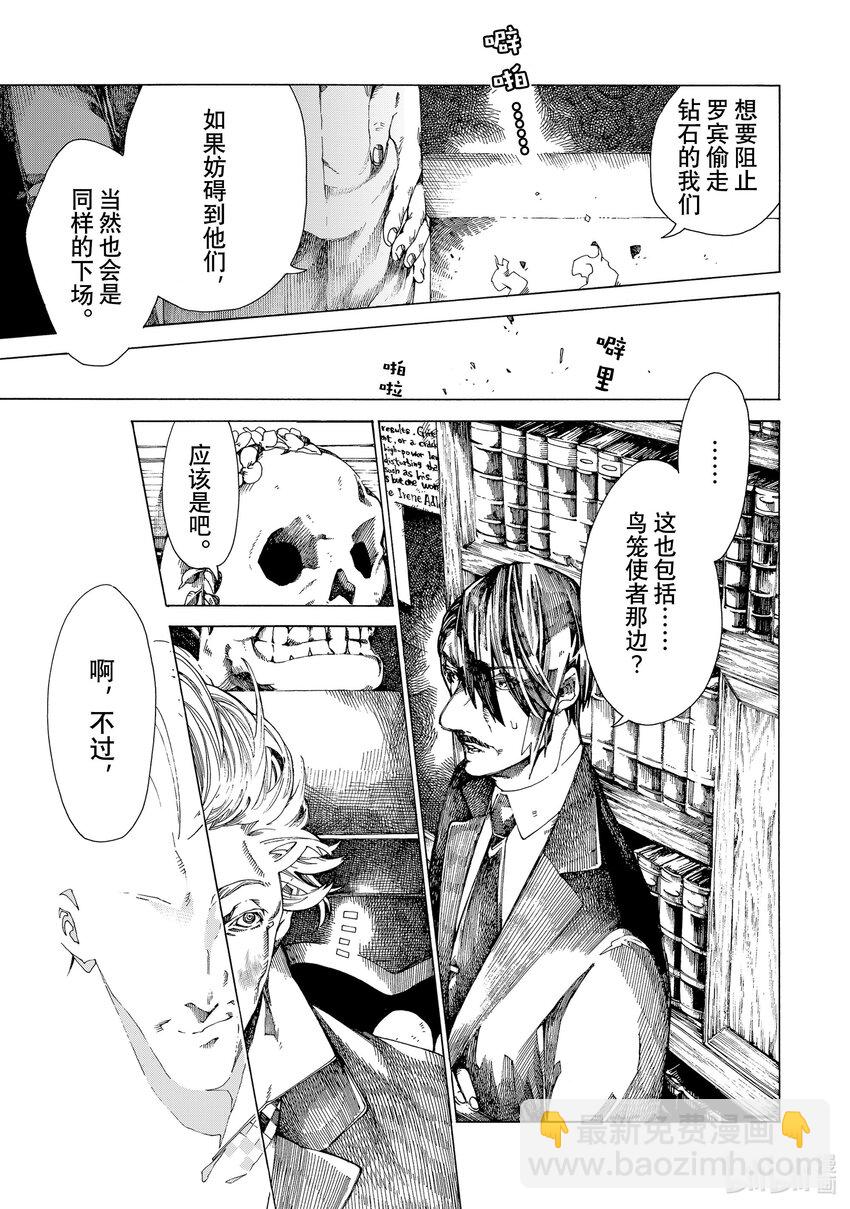 《不死少女》14 怪盗与侦探 第23页