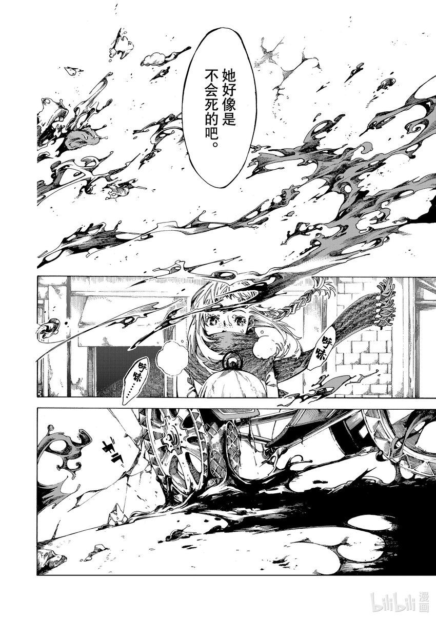 《不死少女》14 怪盗与侦探 第24页