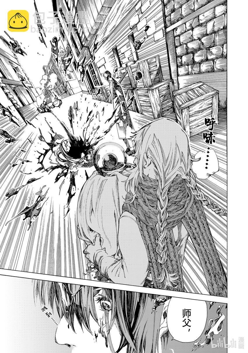 《不死少女》14 怪盗与侦探 第25页