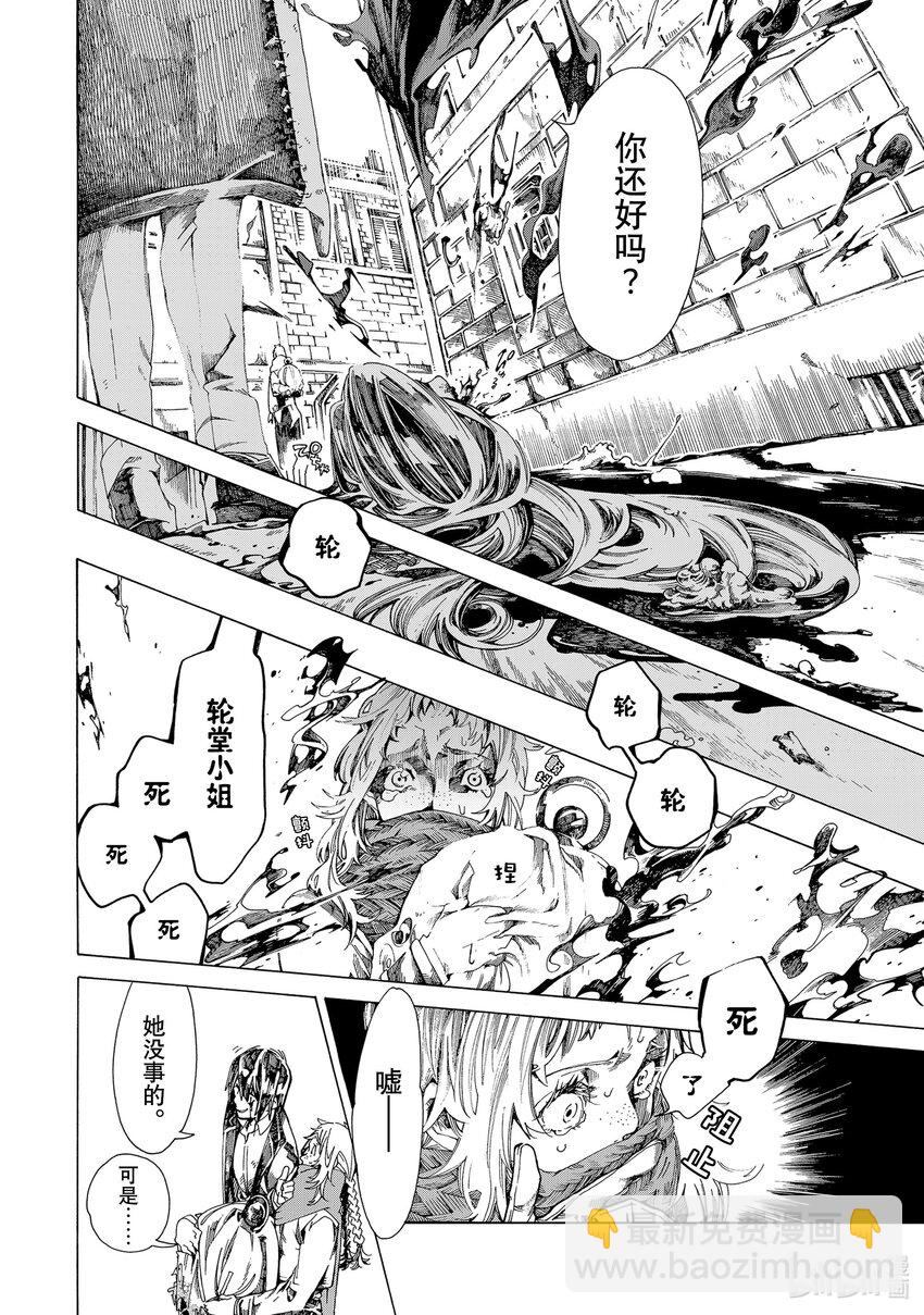 《不死少女》14 怪盗与侦探 第26页