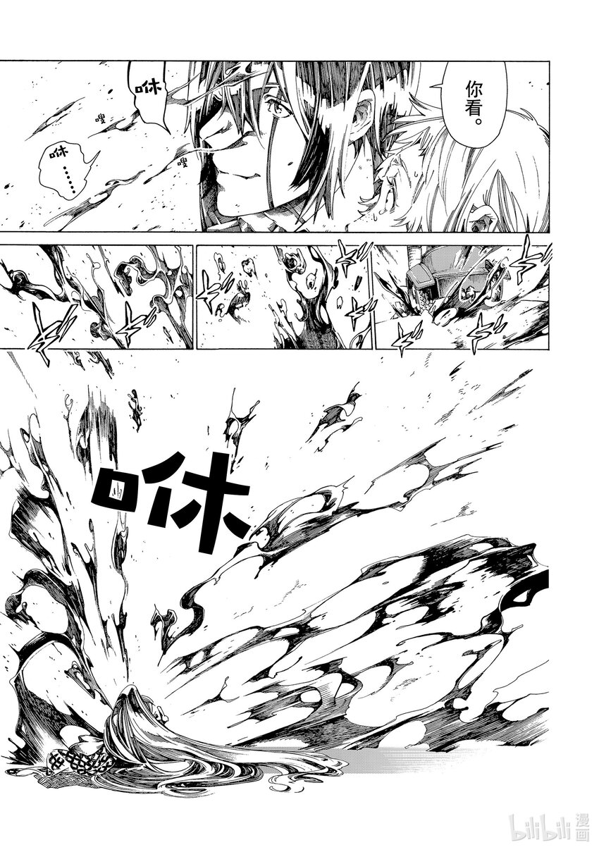 《不死少女》14 怪盗与侦探 第27页