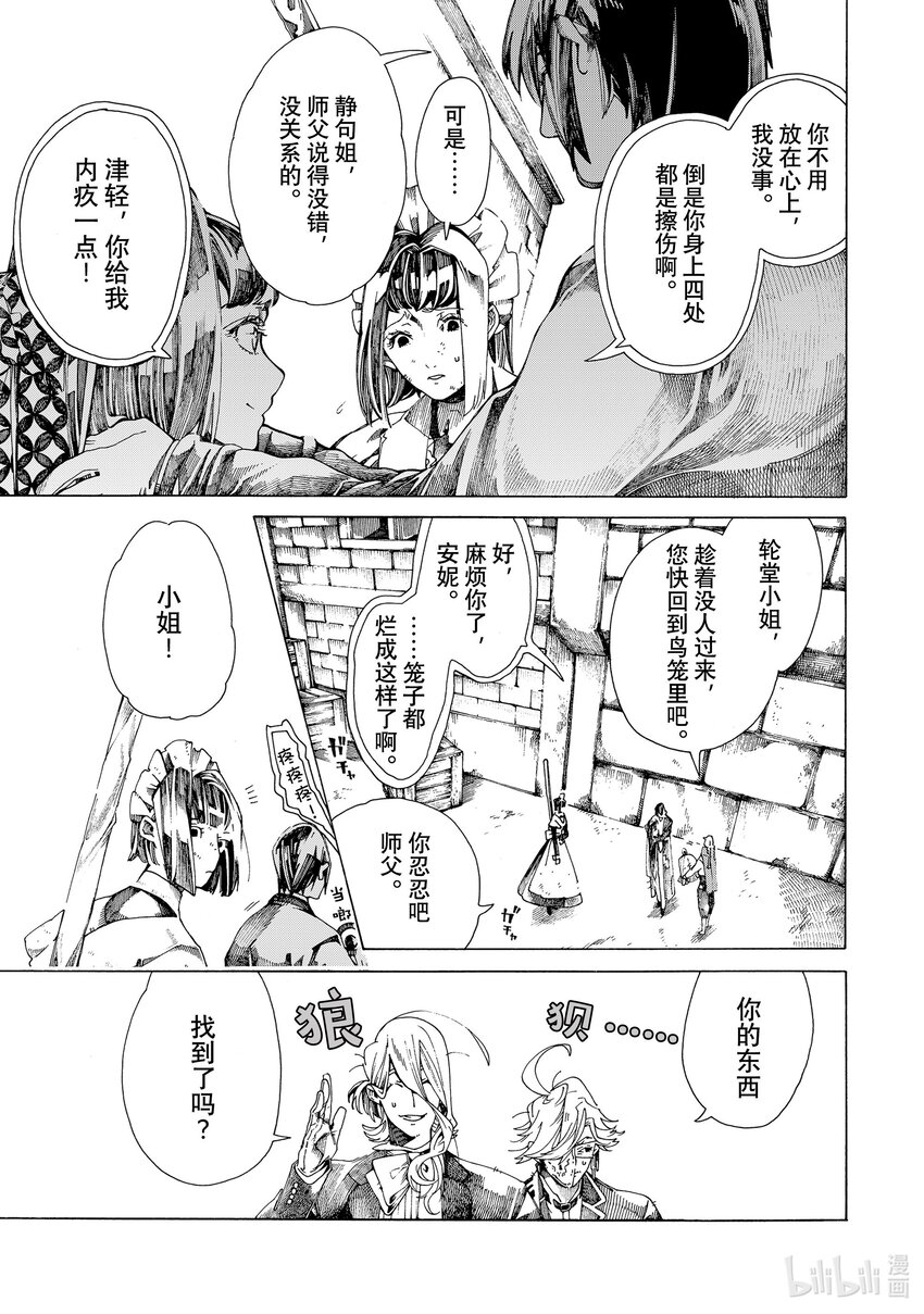 《不死少女》14 怪盗与侦探 第31页