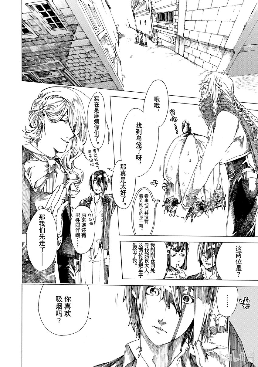 《不死少女》14 怪盗与侦探 第32页