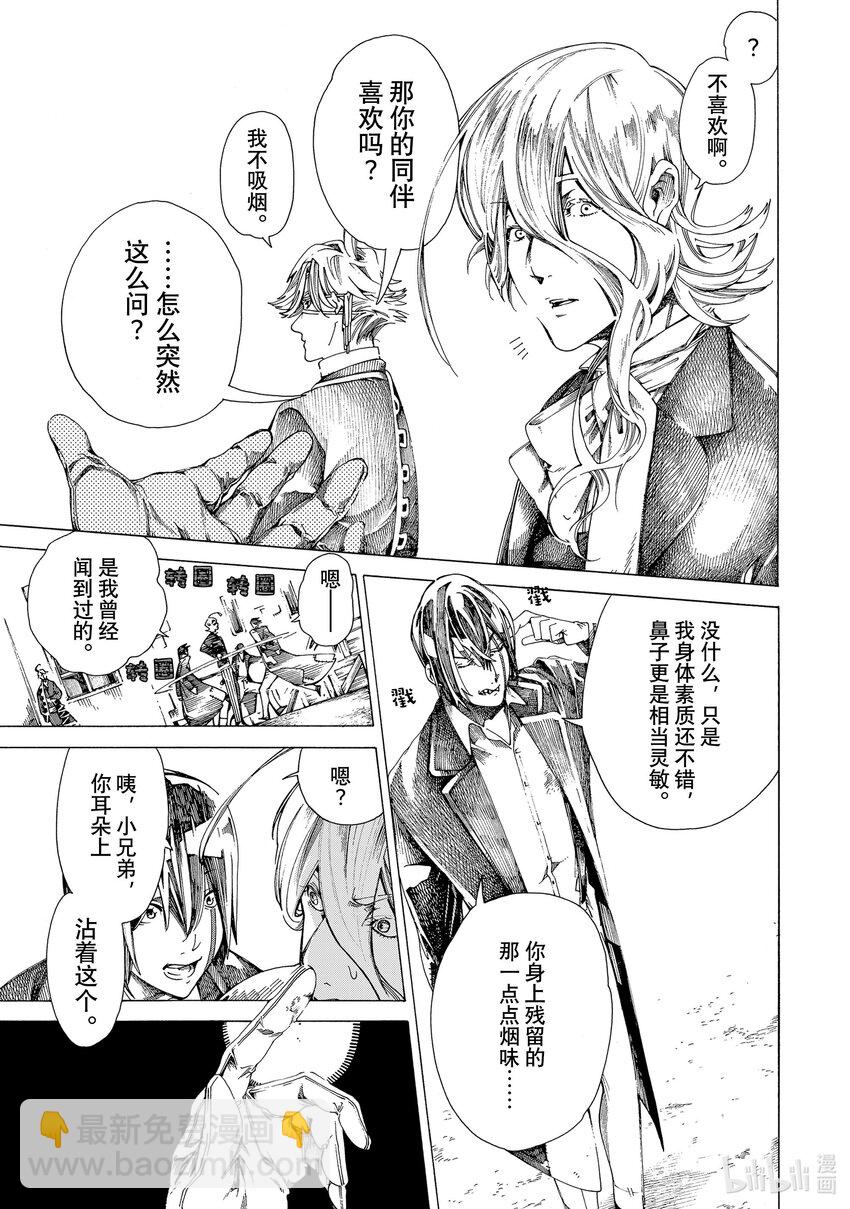 《不死少女》14 怪盗与侦探 第33页