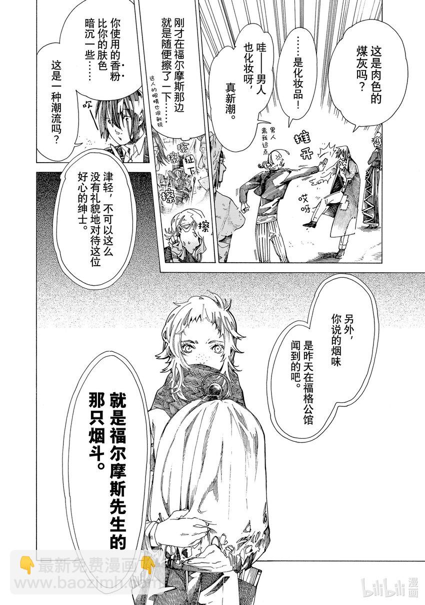 《不死少女》14 怪盗与侦探 第34页
