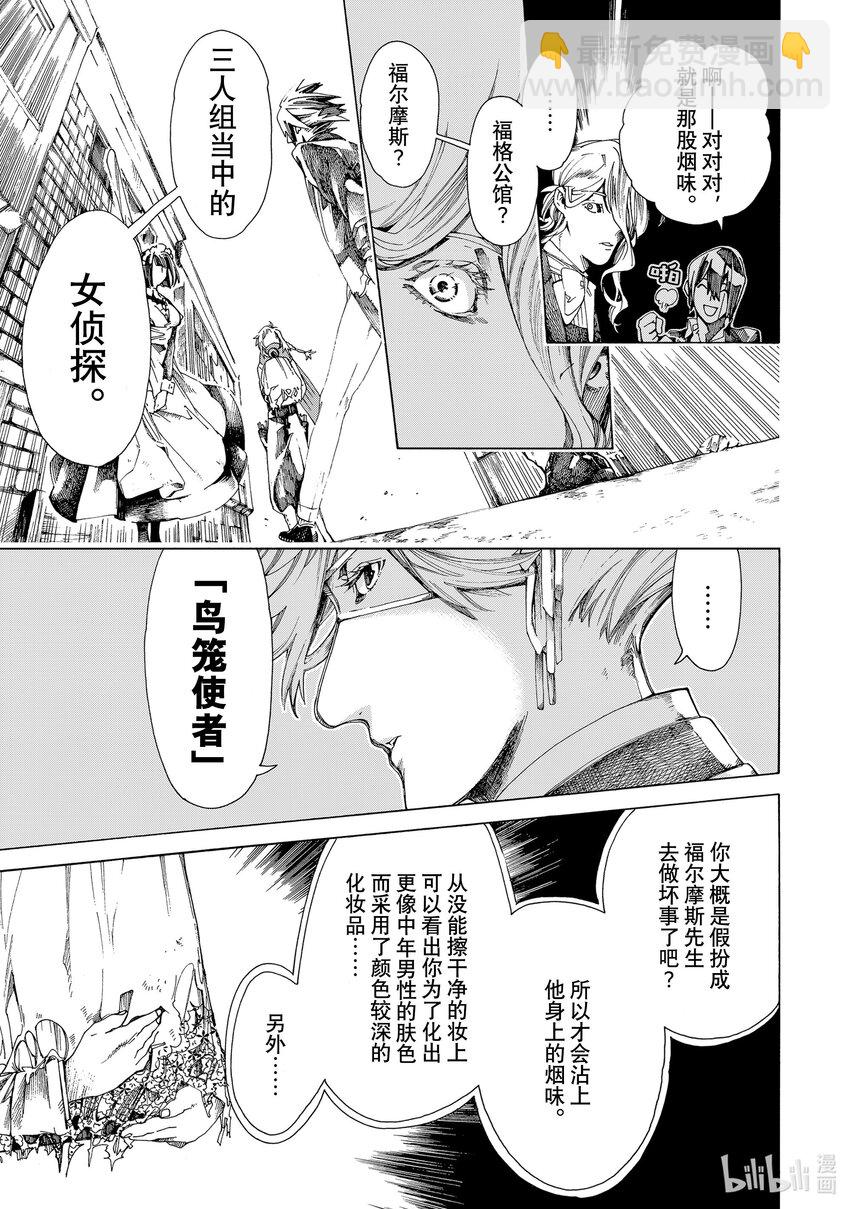 《不死少女》14 怪盗与侦探 第35页
