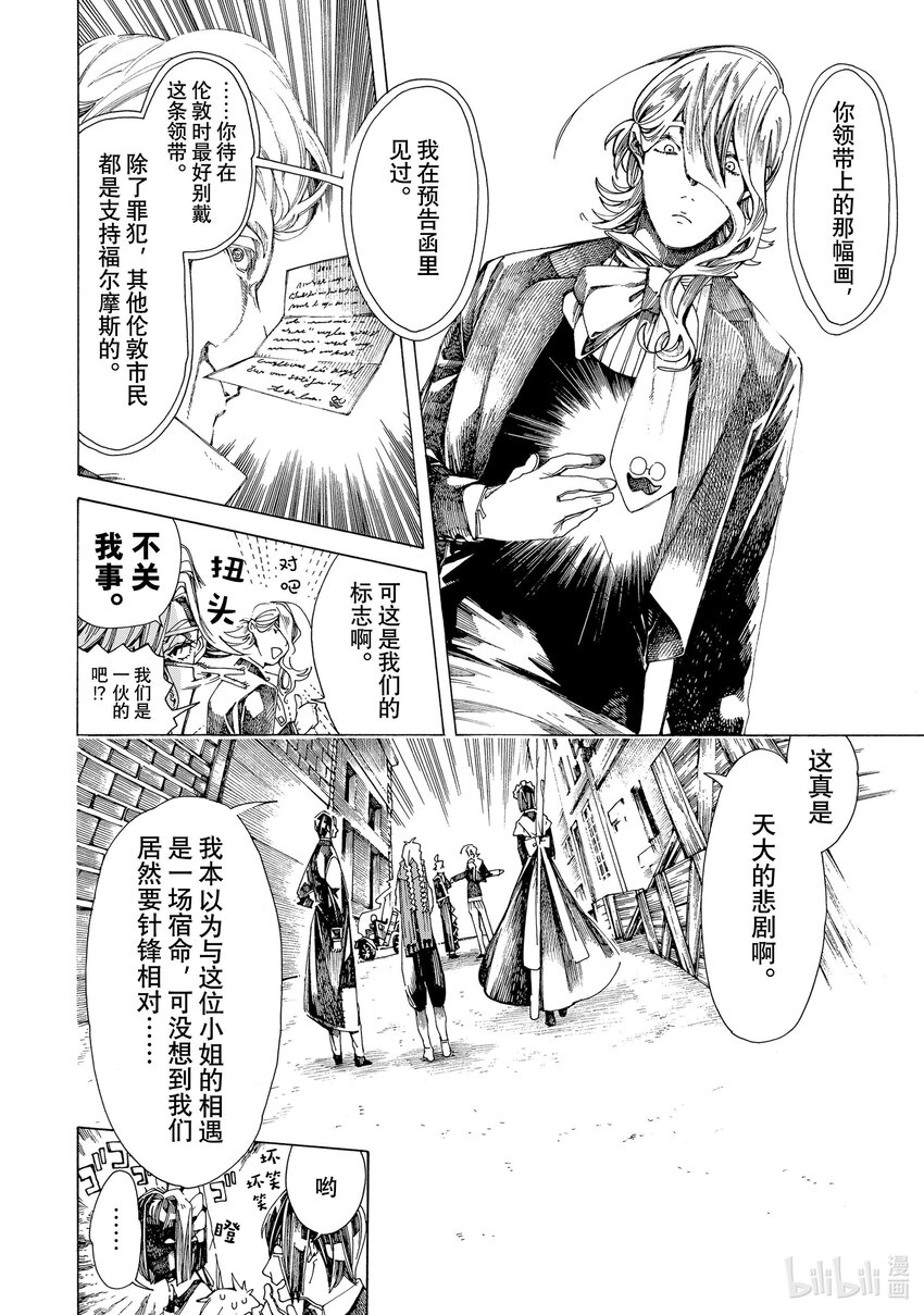 《不死少女》14 怪盗与侦探 第36页