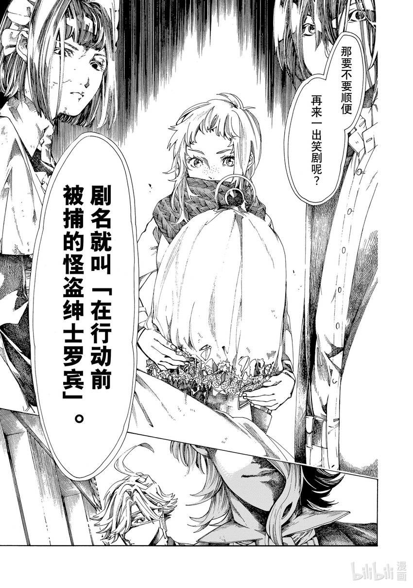 《不死少女》14 怪盗与侦探 第37页
