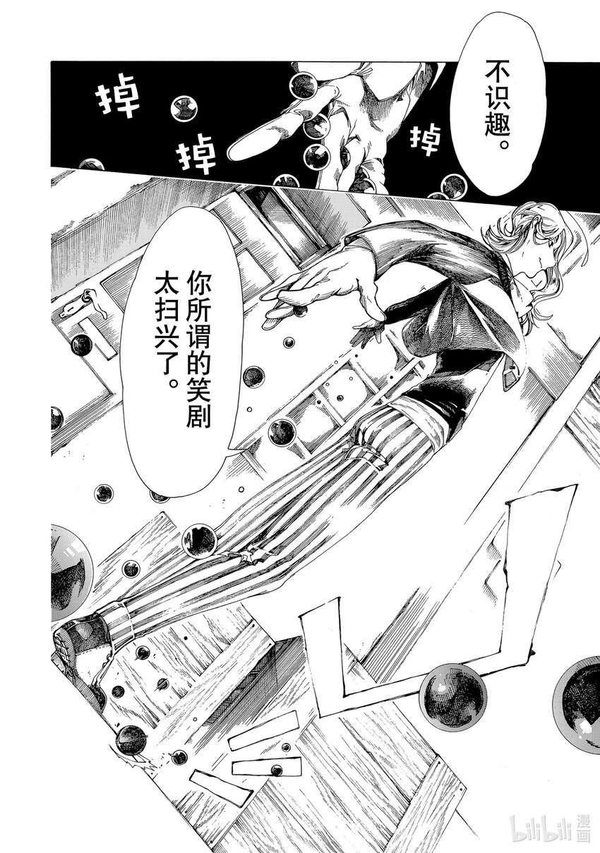 《不死少女》14 怪盗与侦探 第38页