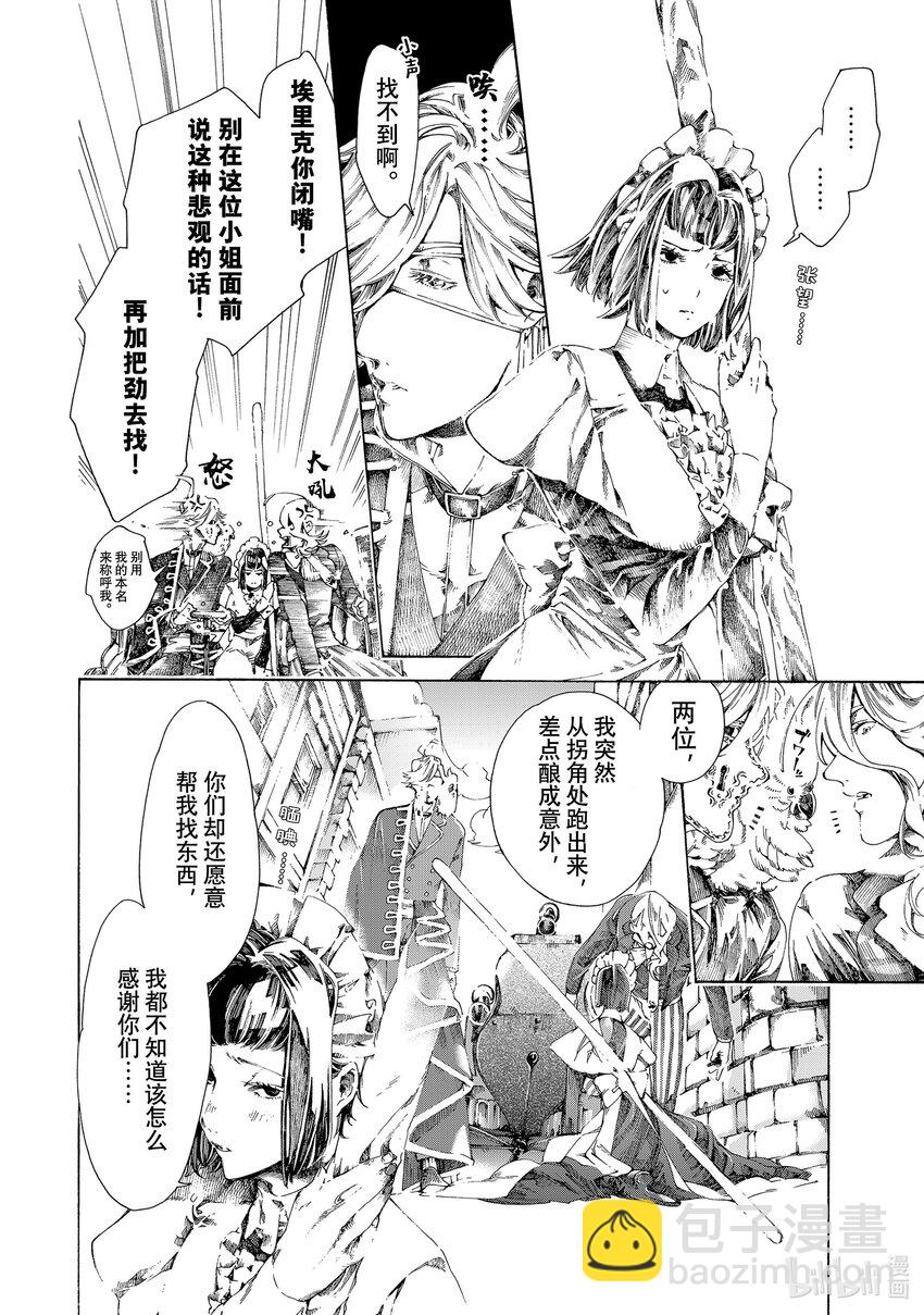 《不死少女》14 怪盗与侦探 第4页