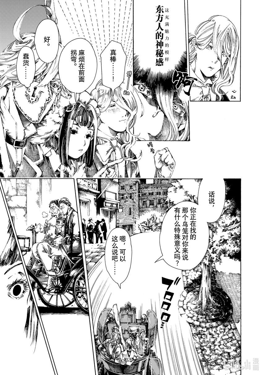 《不死少女》14 怪盗与侦探 第5页