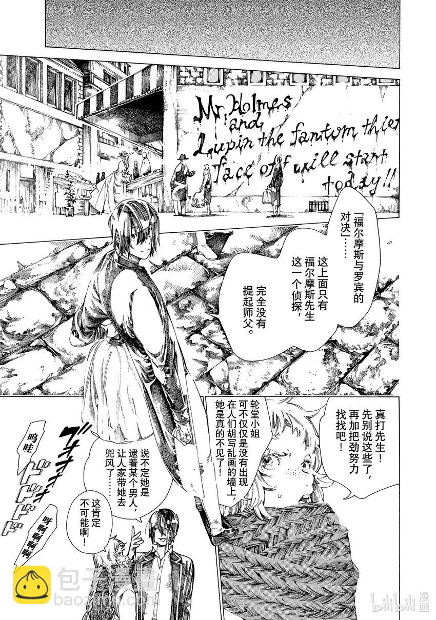 《不死少女》14 怪盗与侦探 第7页