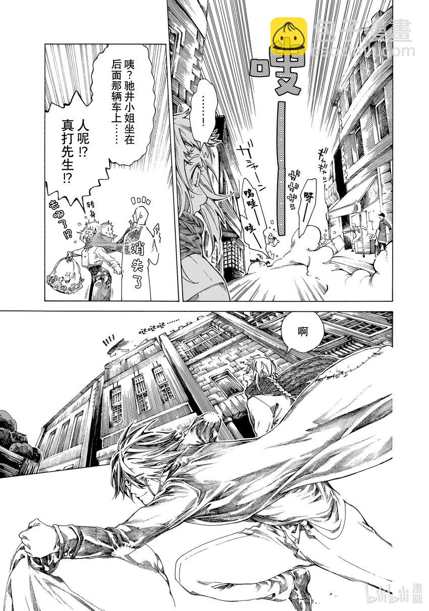 《不死少女》14 怪盗与侦探 第9页