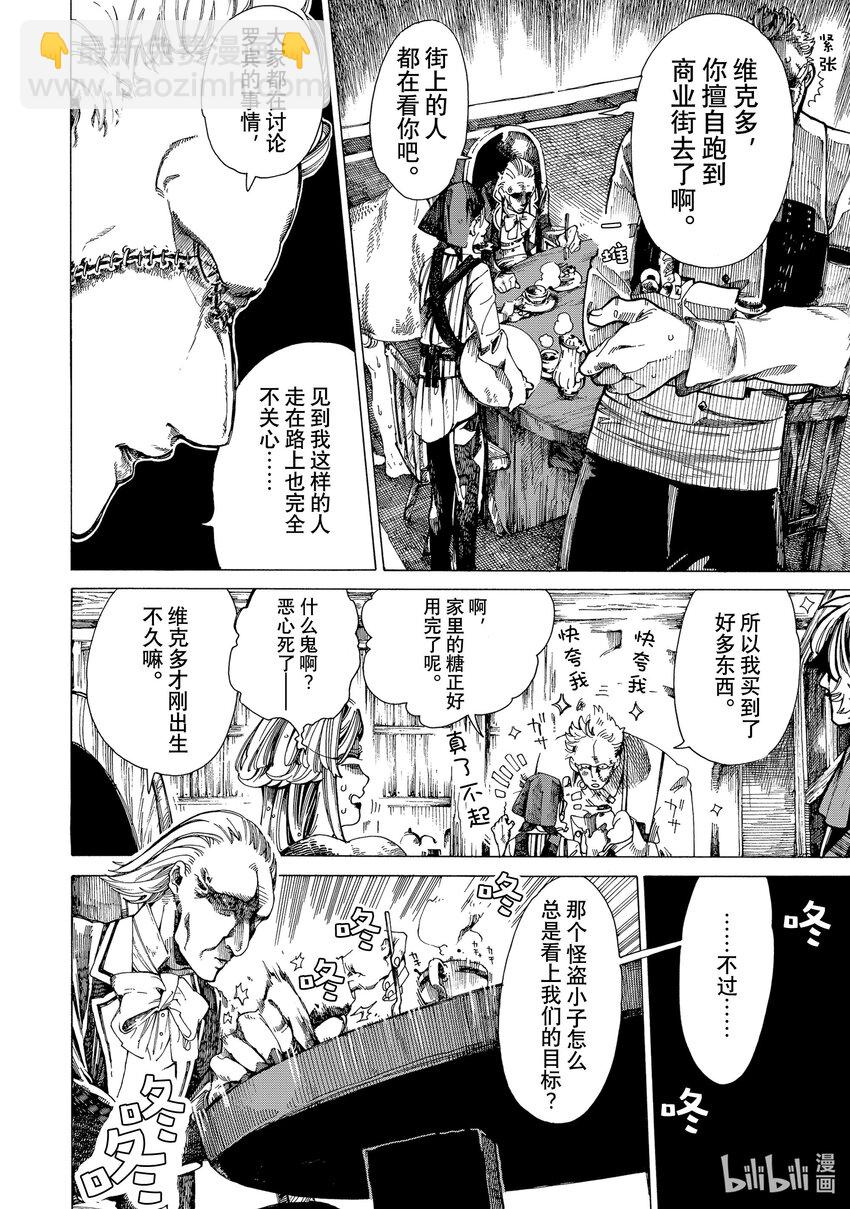《不死少女》16 企图与疑心 第10页