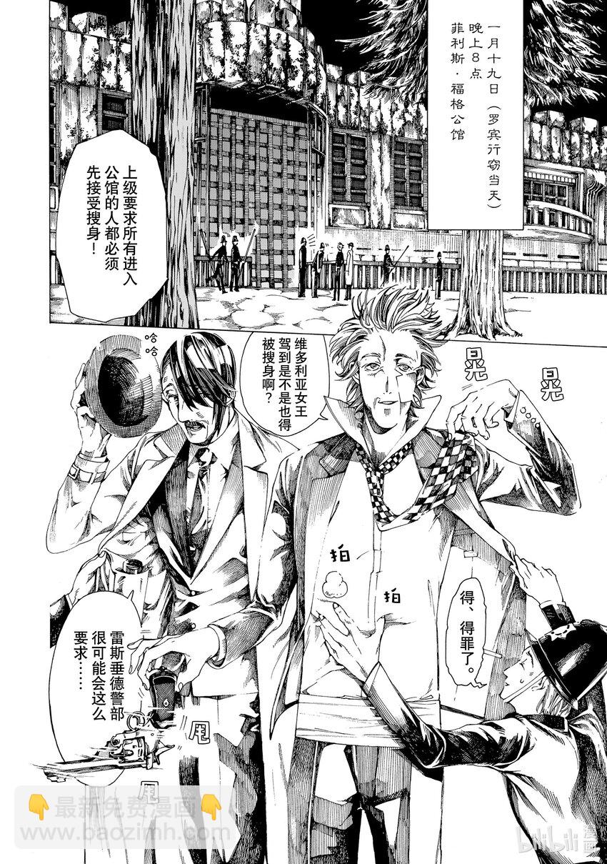 《不死少女》16 企图与疑心 第12页