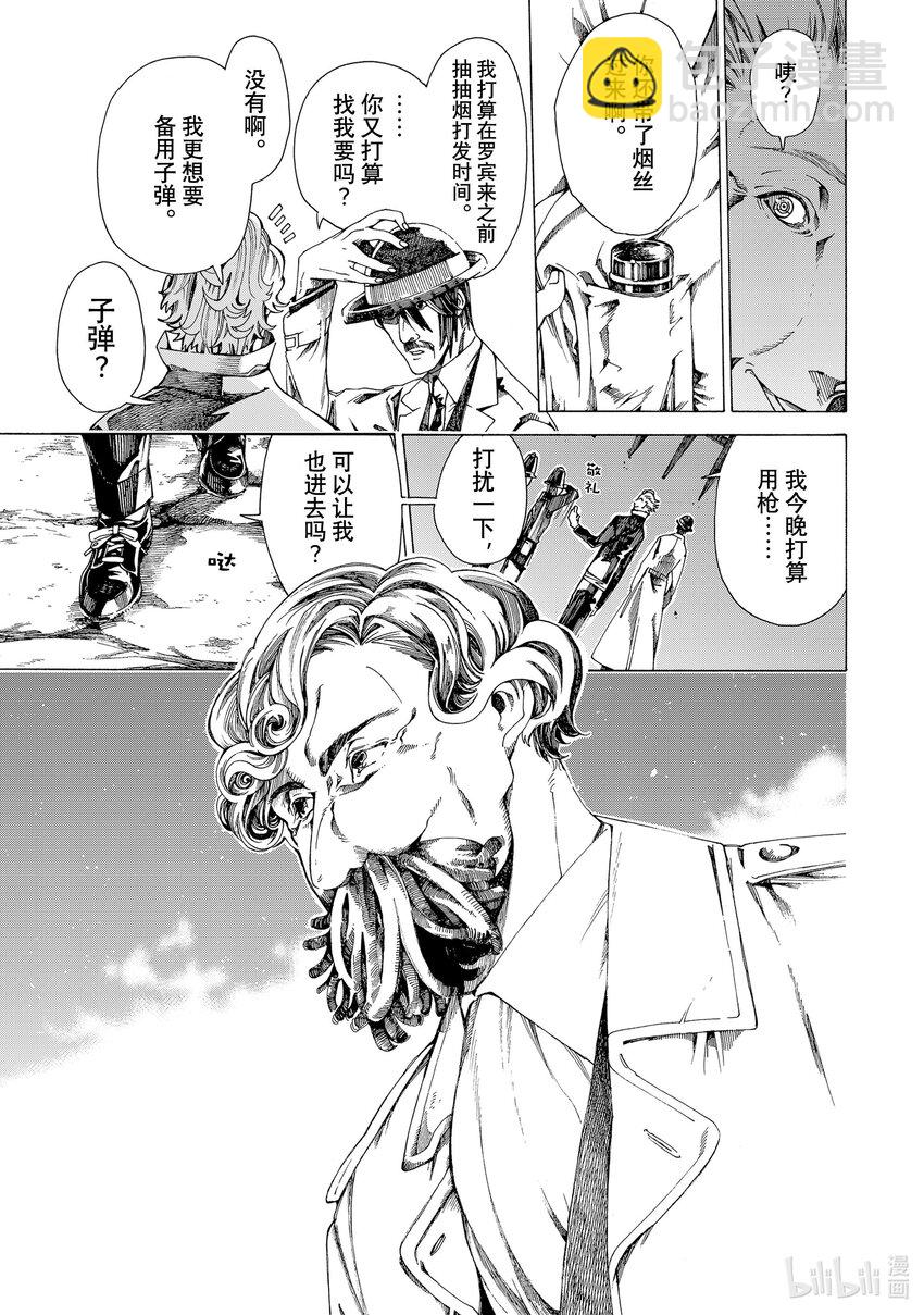 《不死少女》16 企图与疑心 第13页