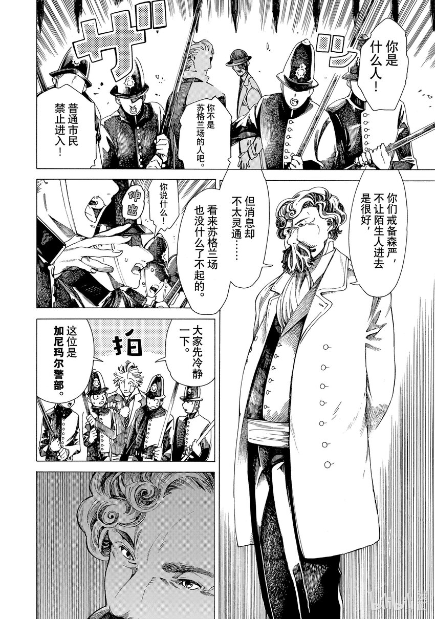《不死少女》16 企图与疑心 第14页