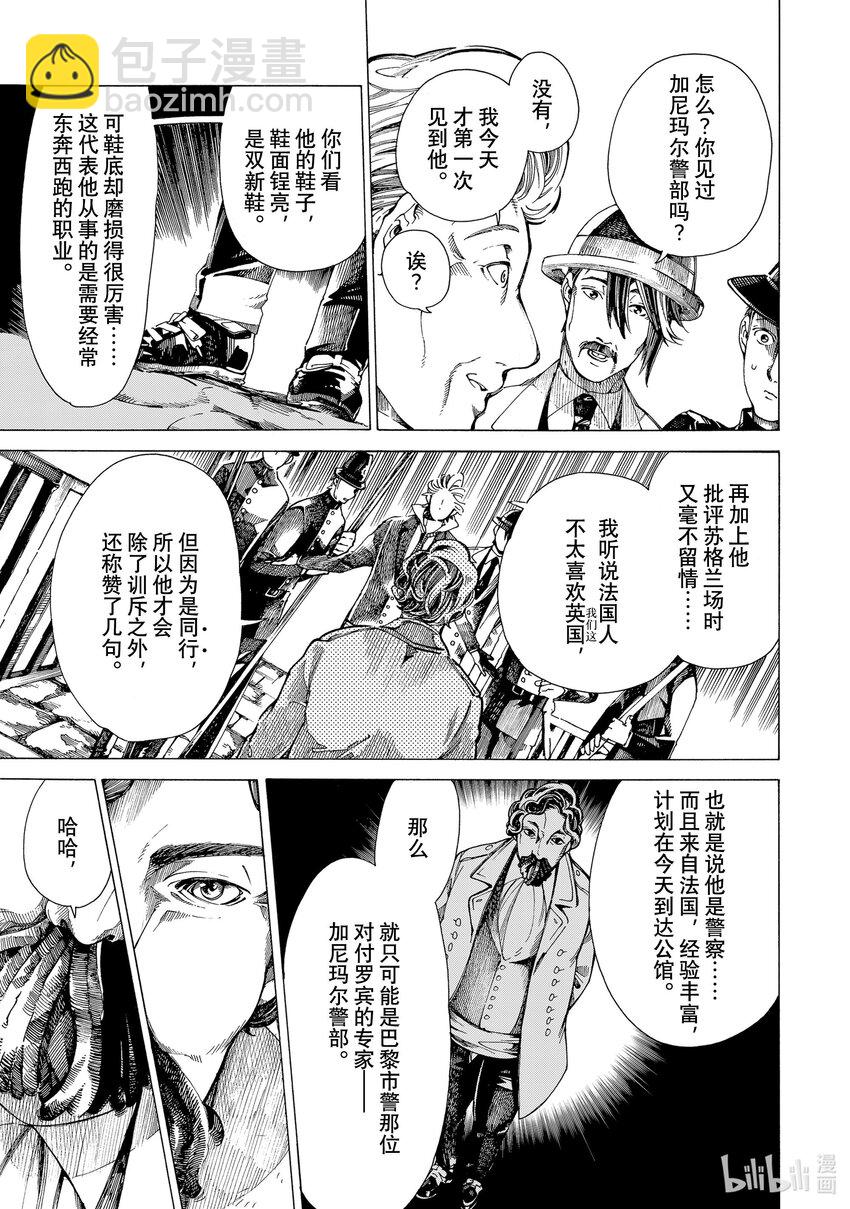 《不死少女》16 企图与疑心 第15页