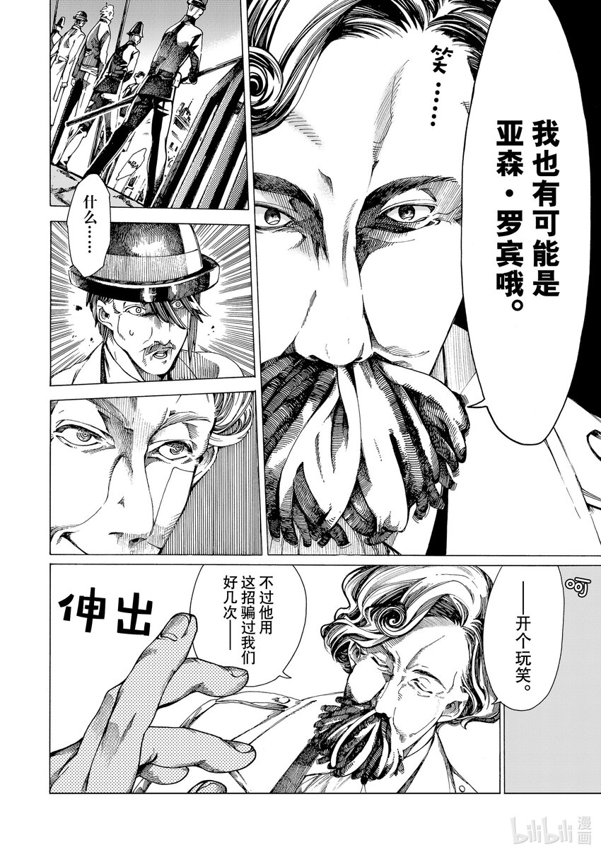《不死少女》16 企图与疑心 第16页