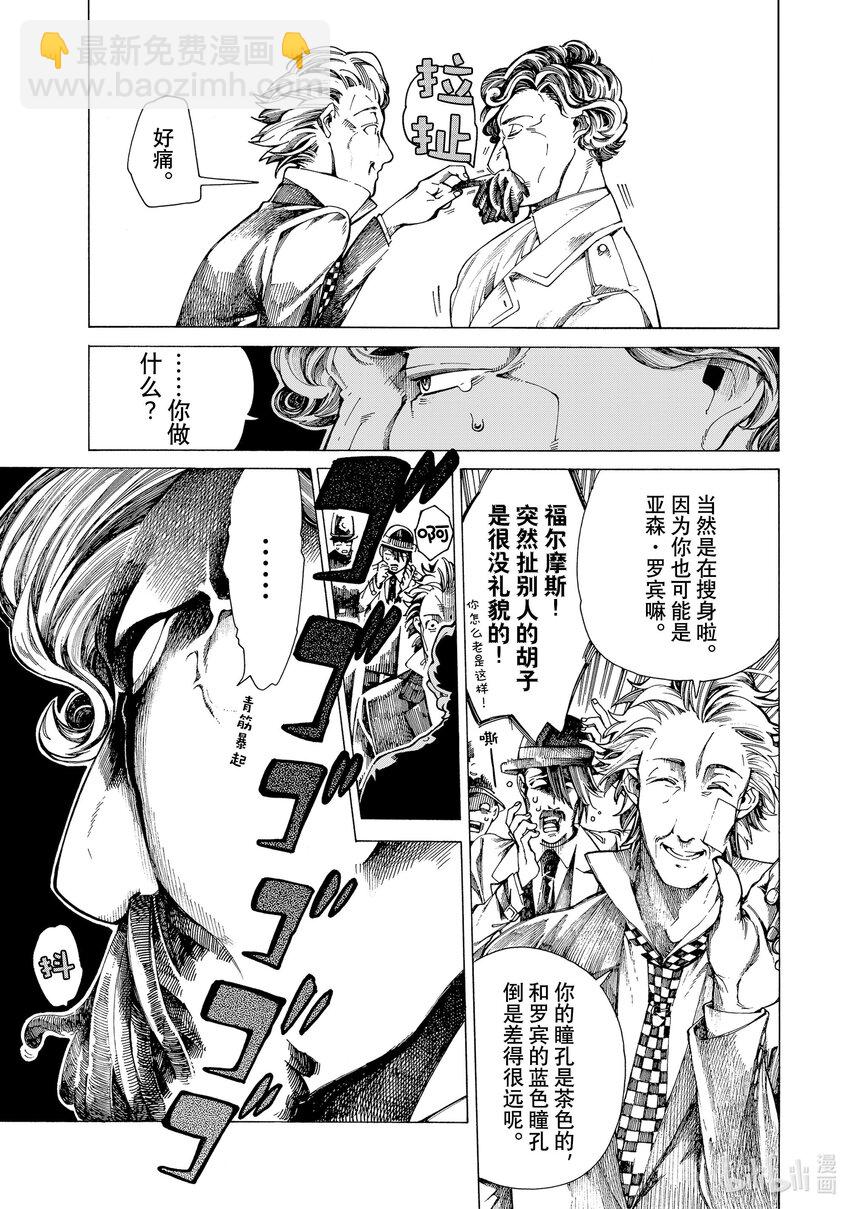 《不死少女》16 企图与疑心 第17页