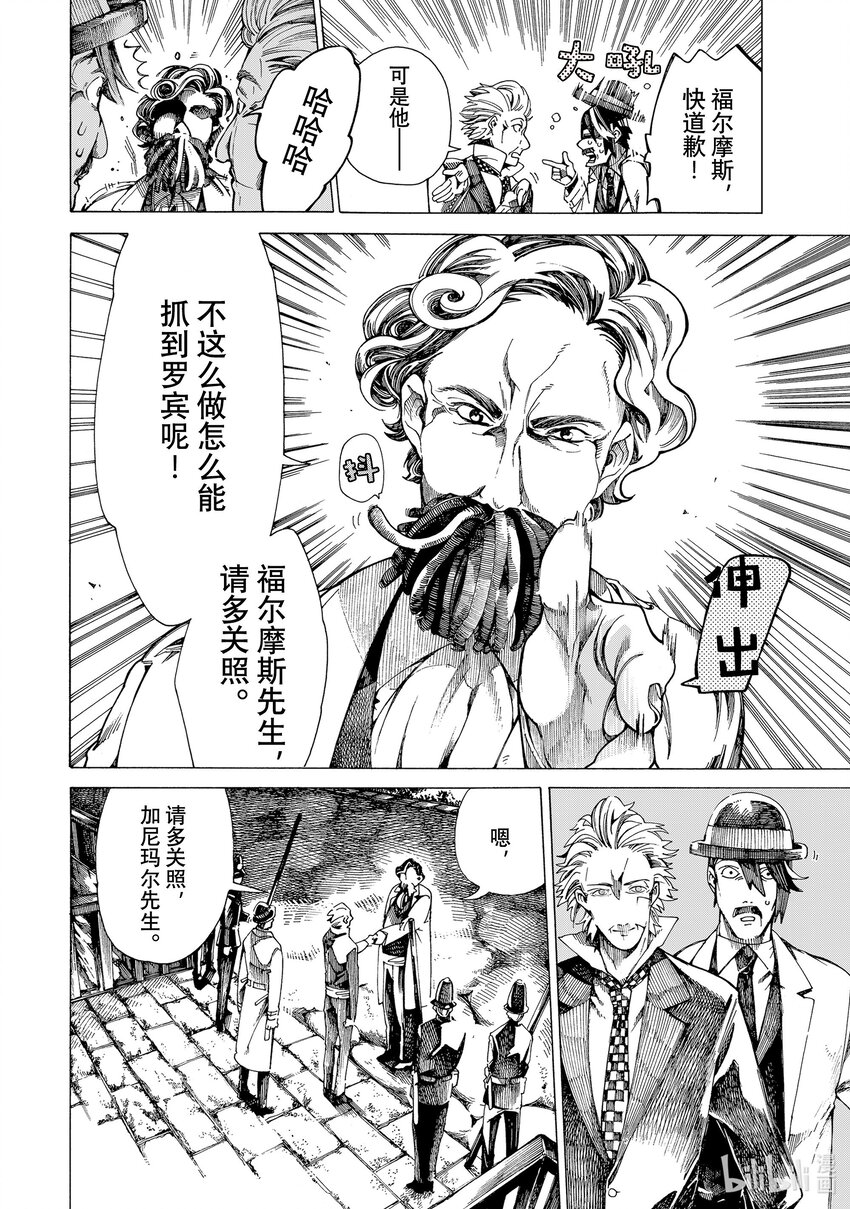 《不死少女》16 企图与疑心 第18页