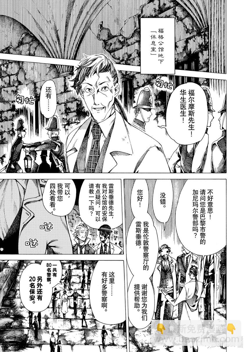 《不死少女》16 企图与疑心 第19页