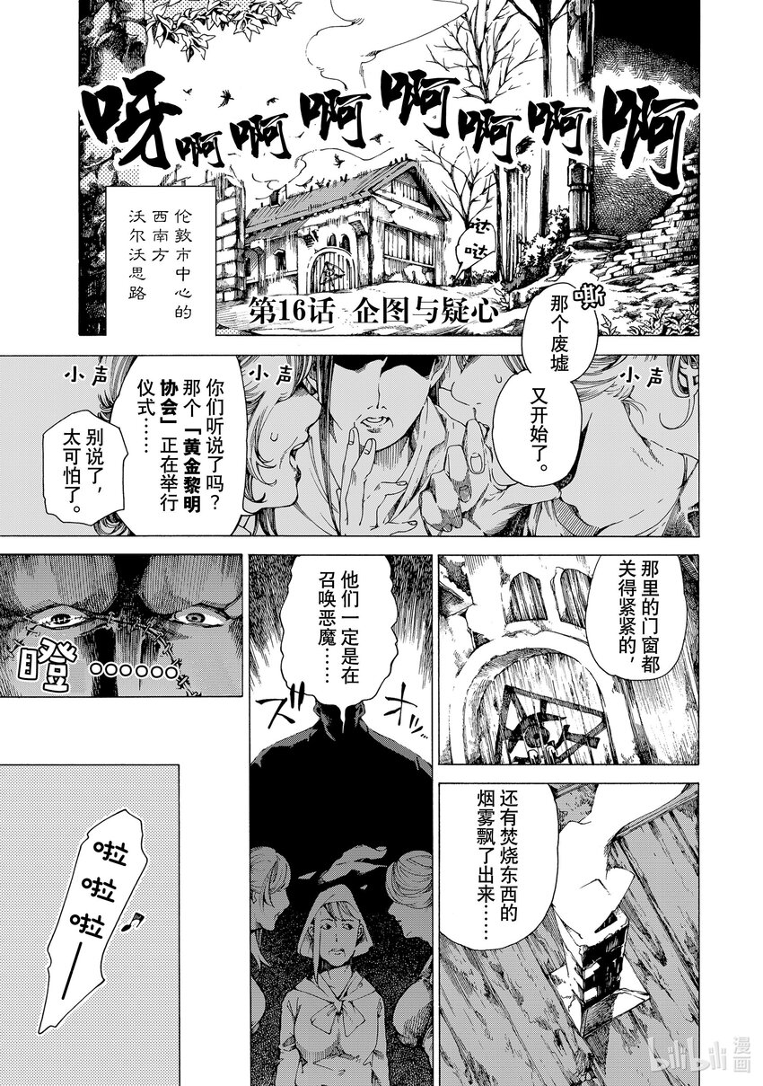 《不死少女》16 企图与疑心 第1页