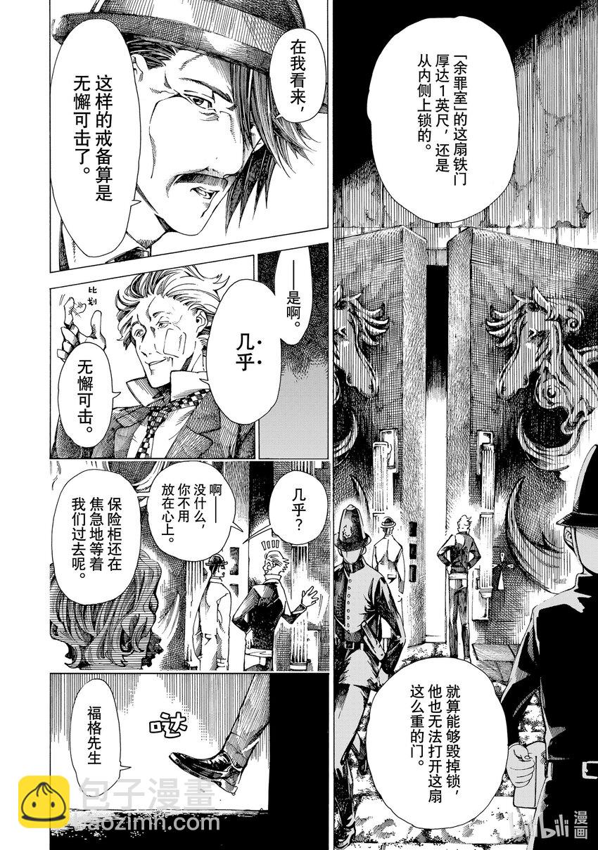 《不死少女》16 企图与疑心 第20页