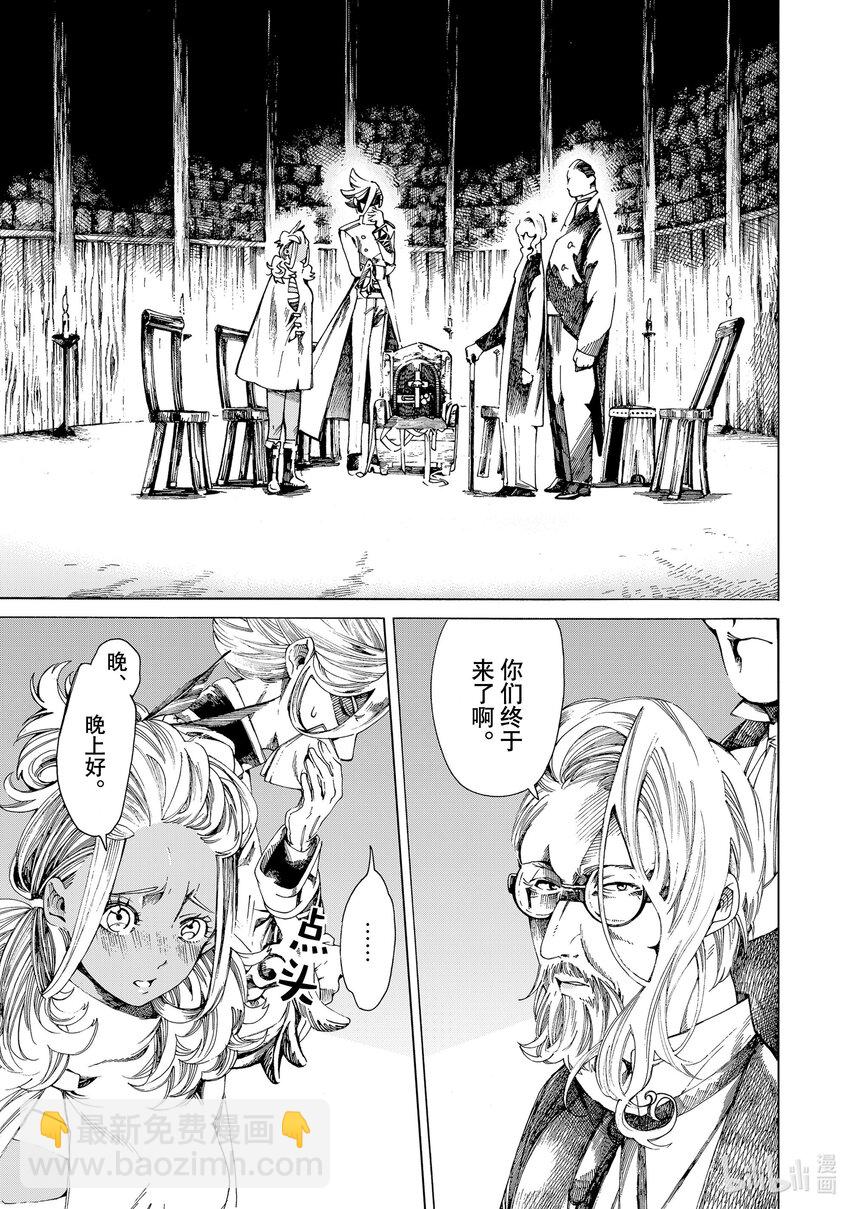 《不死少女》16 企图与疑心 第21页