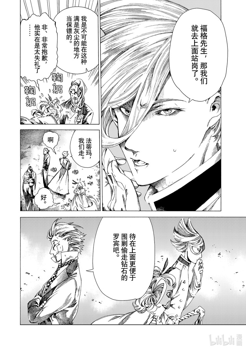《不死少女》16 企图与疑心 第22页