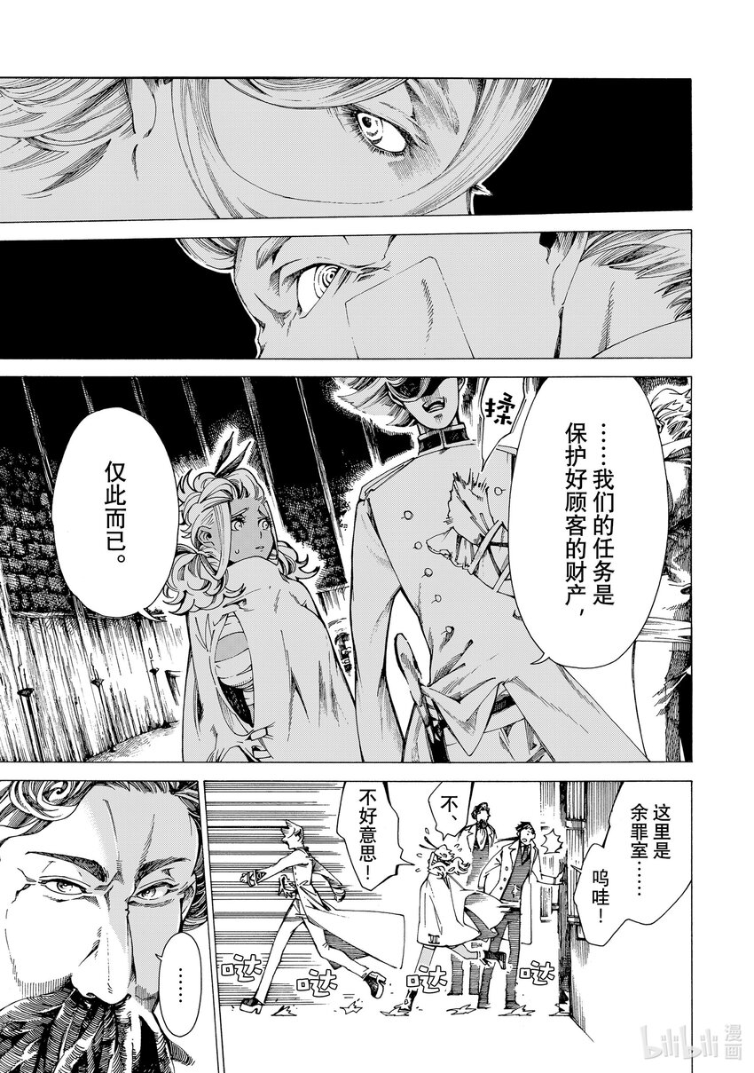 《不死少女》16 企图与疑心 第23页