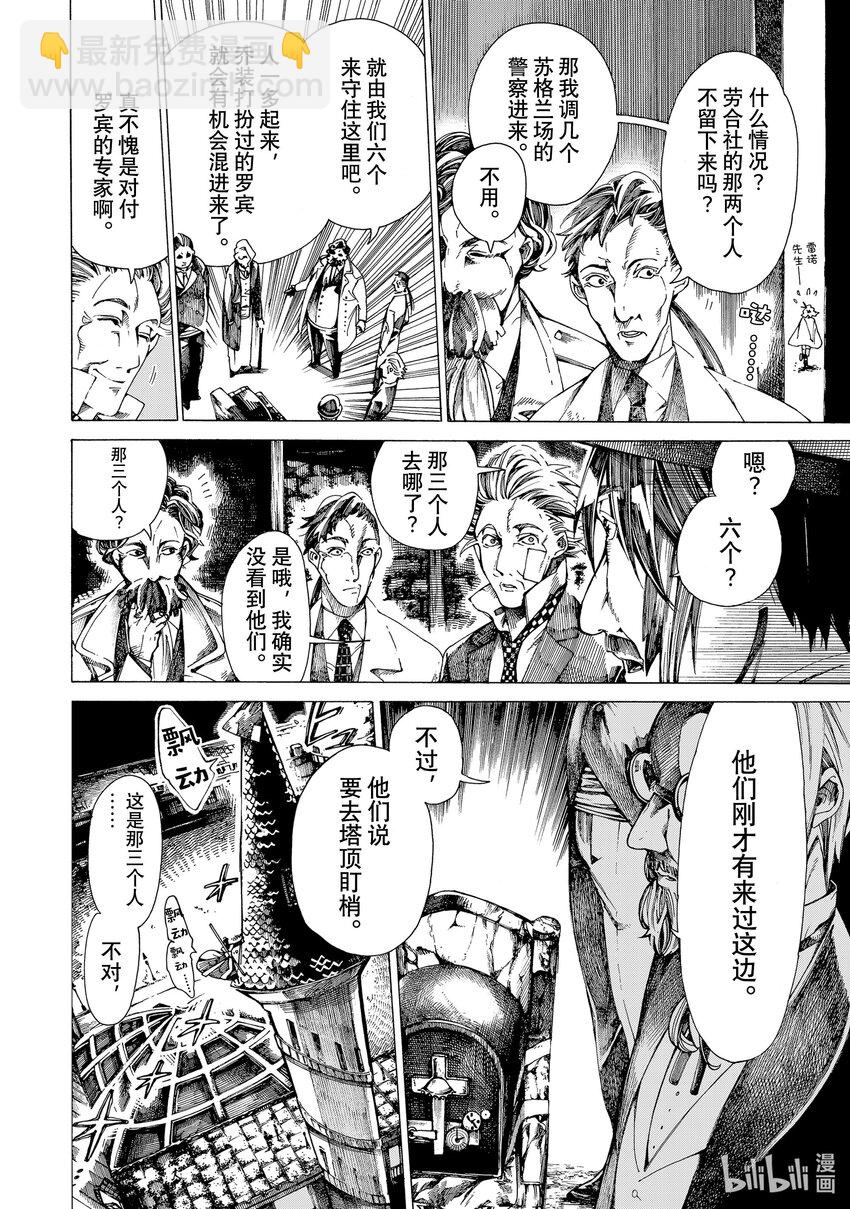 《不死少女》16 企图与疑心 第24页