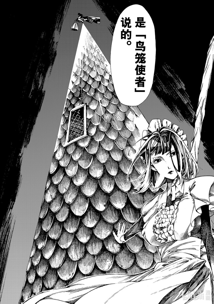 《不死少女》16 企图与疑心 第25页