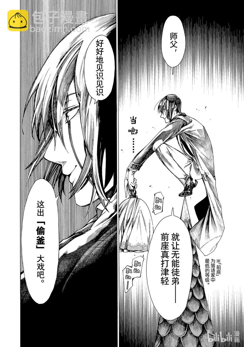 《不死少女》16 企图与疑心 第26页