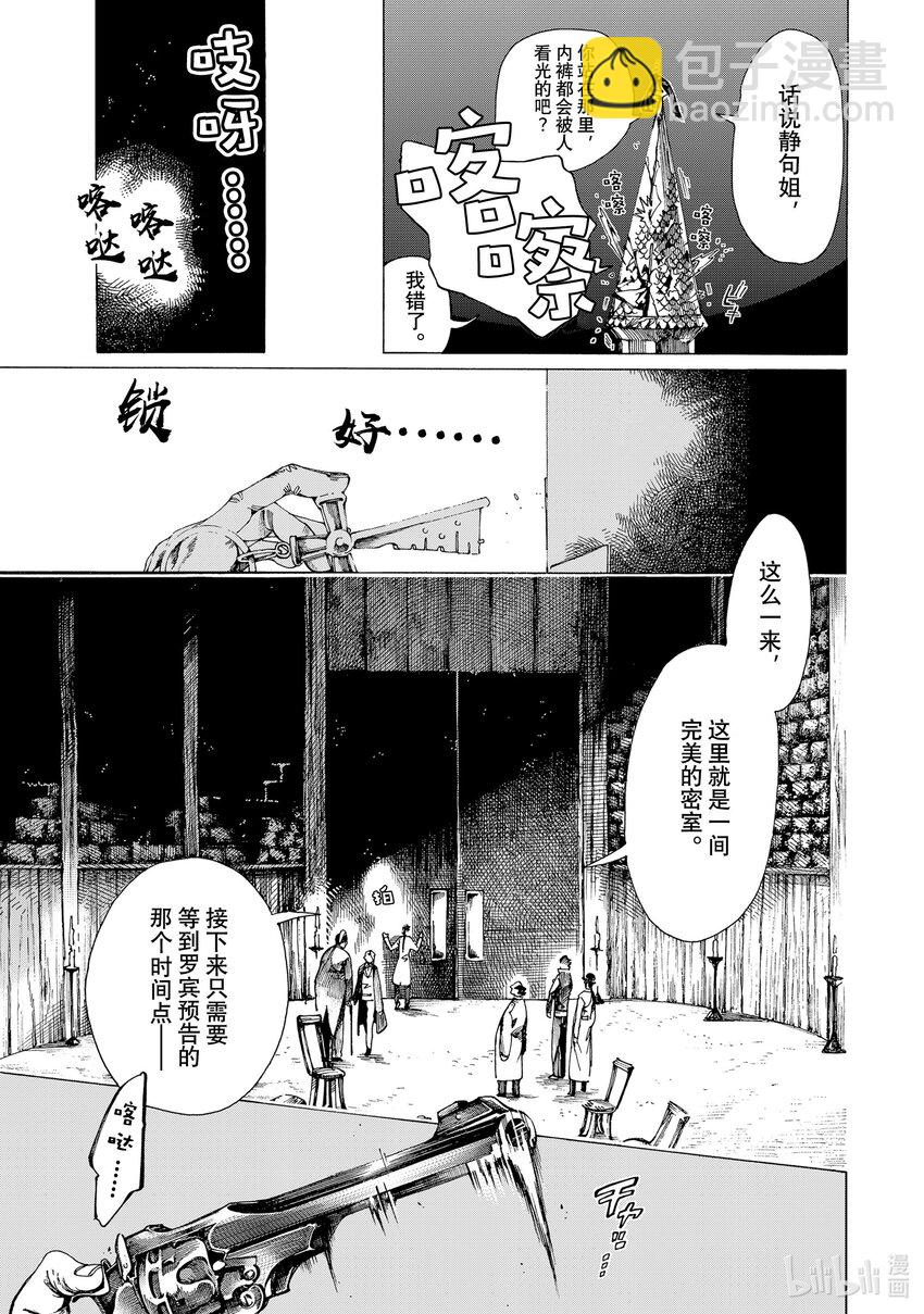 《不死少女》16 企图与疑心 第27页