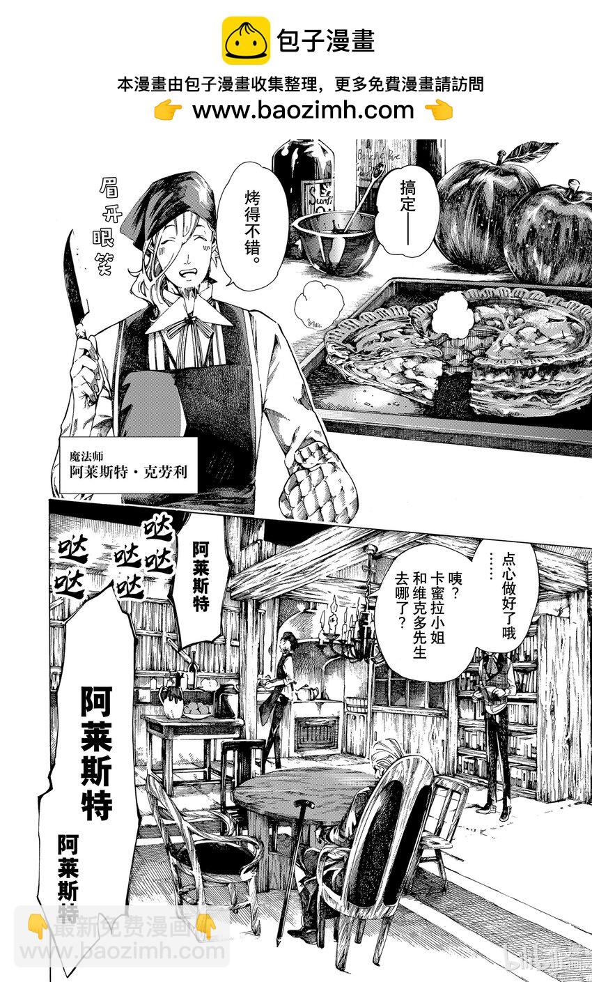 《不死少女》16 企图与疑心 第2页