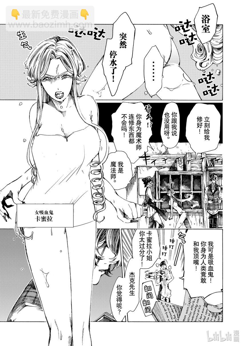 《不死少女》16 企图与疑心 第3页