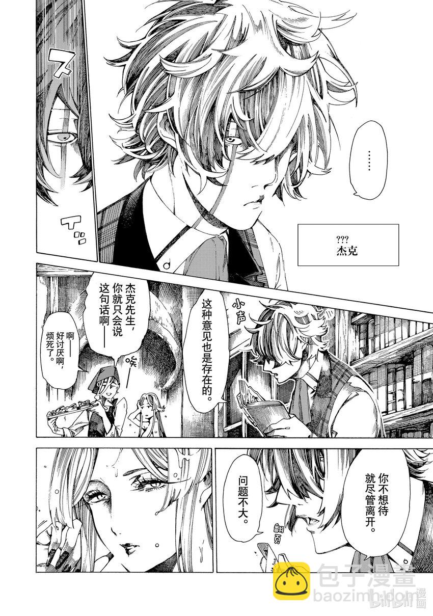 《不死少女》16 企图与疑心 第4页