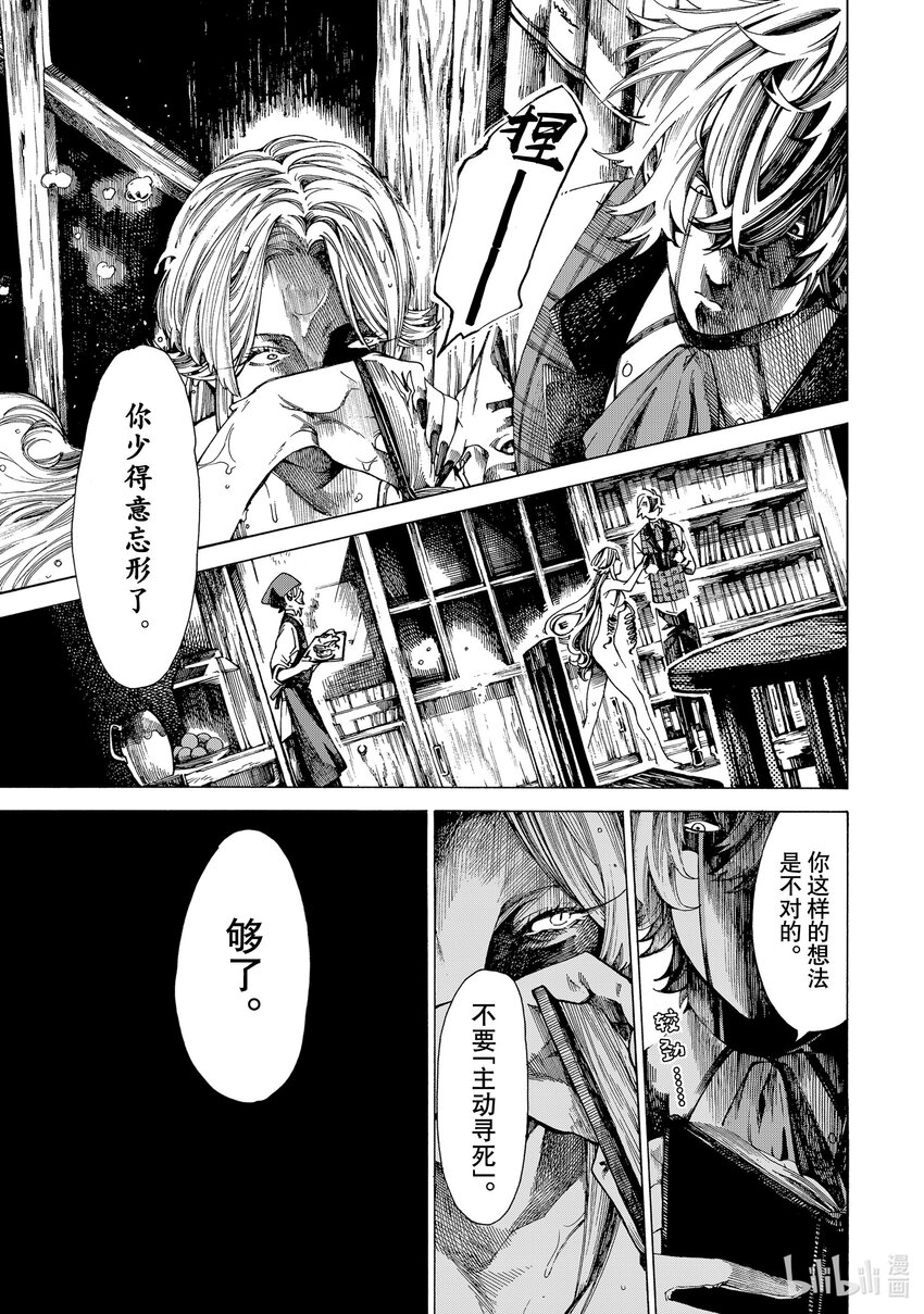 《不死少女》16 企图与疑心 第5页