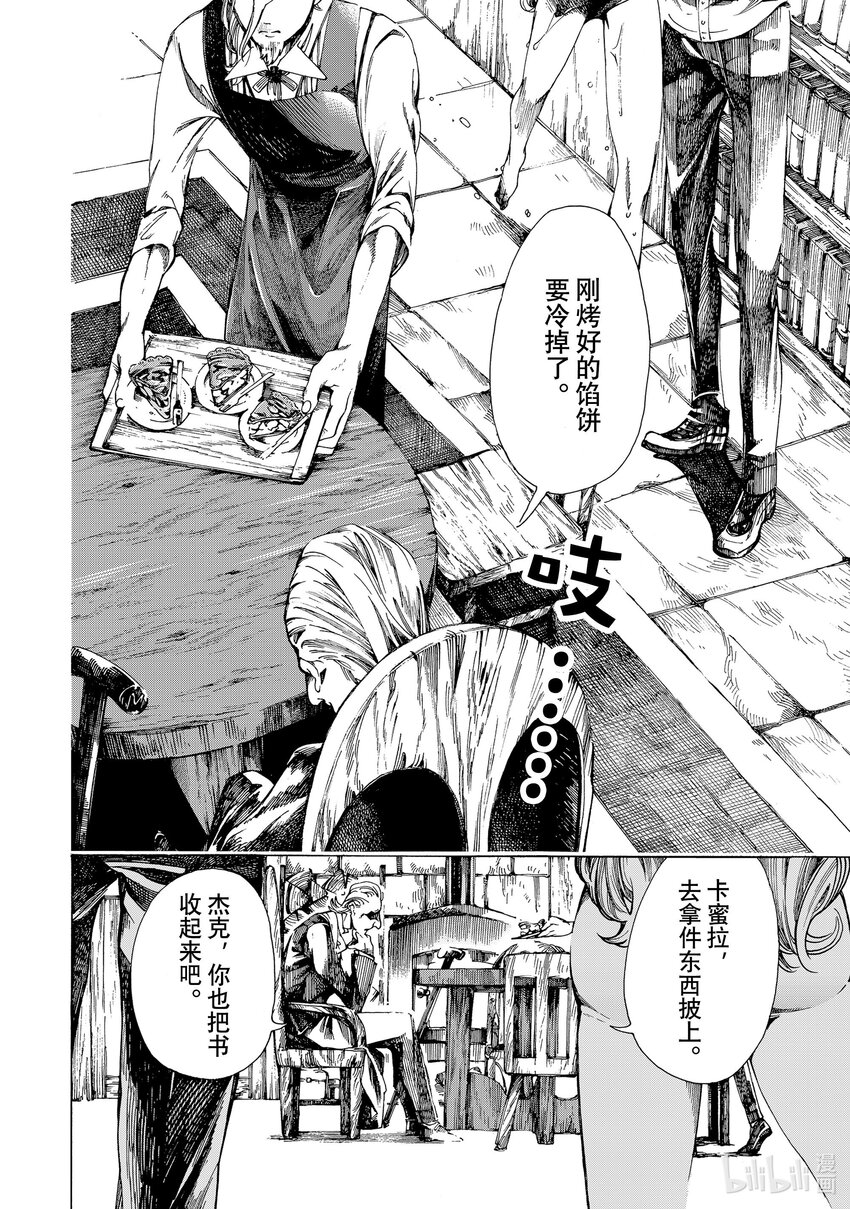 《不死少女》16 企图与疑心 第6页