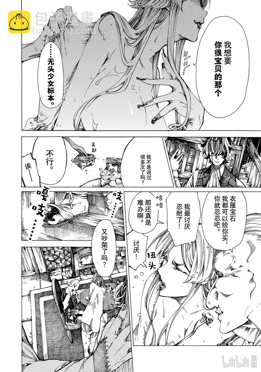 《不死少女》16 企图与疑心 第8页