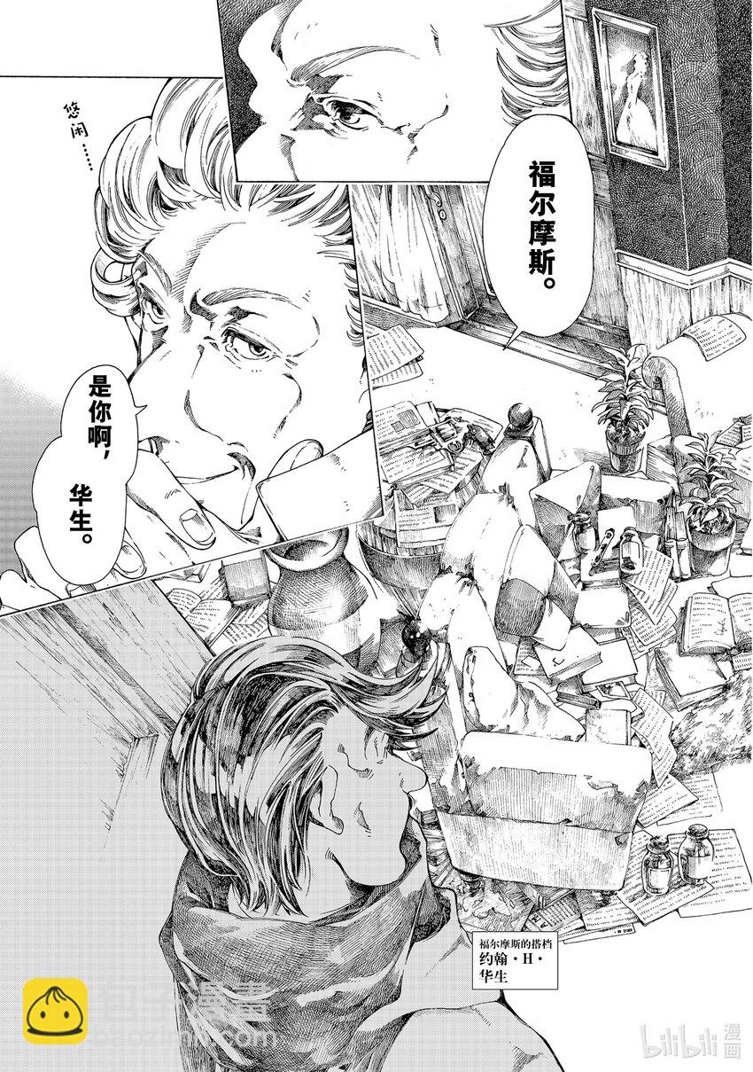 《不死少女》13 怪盗与侦探 第11页