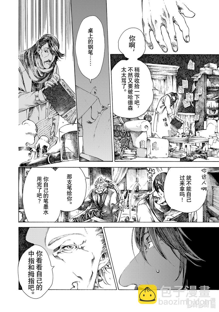 《不死少女》13 怪盗与侦探 第12页