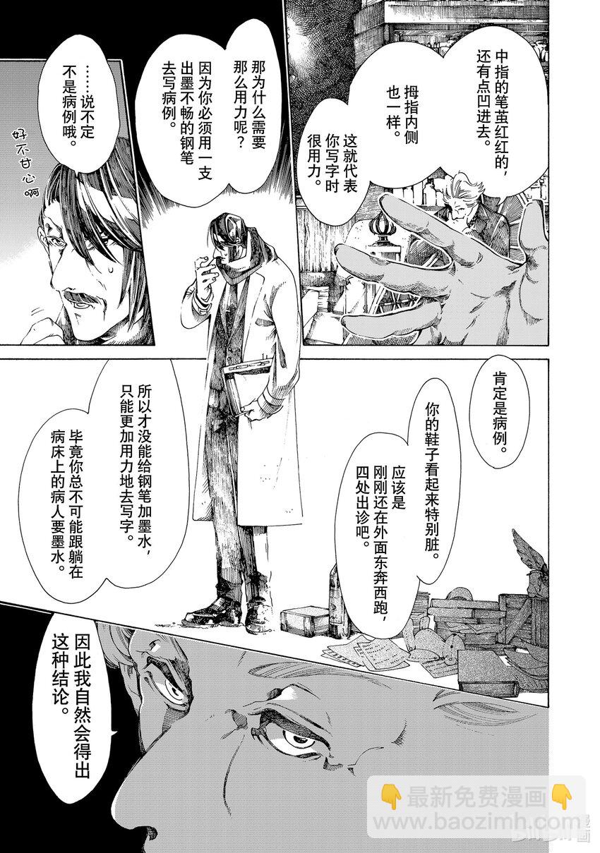 《不死少女》13 怪盗与侦探 第13页