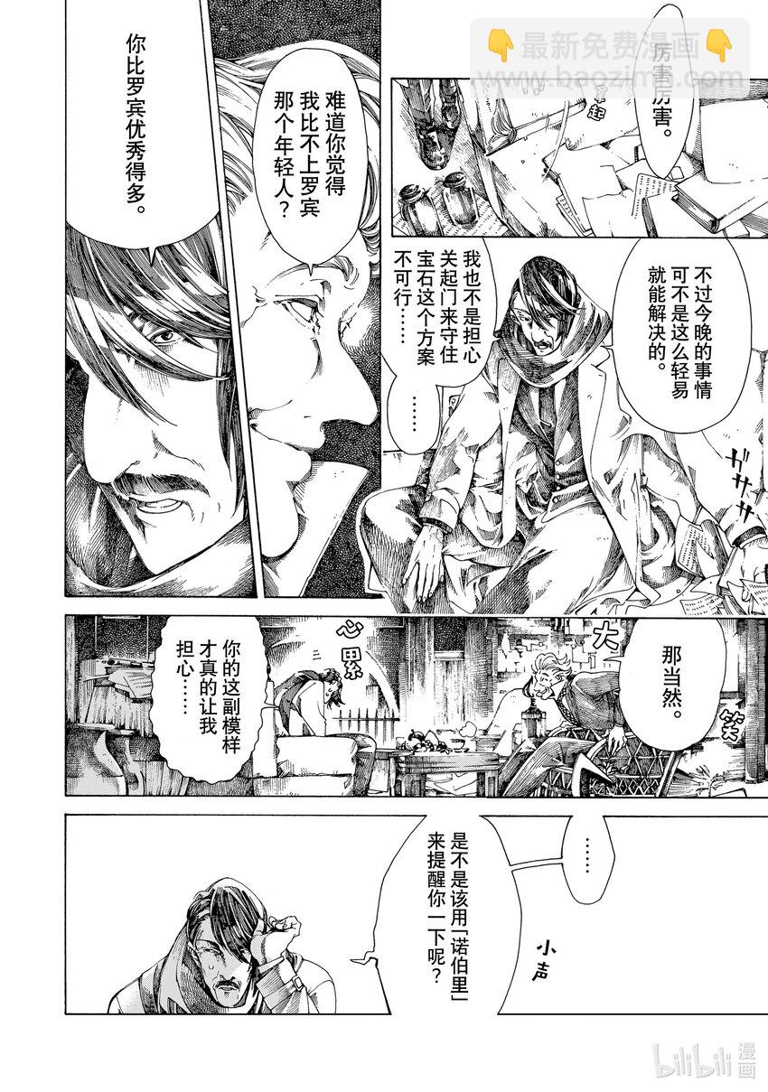 《不死少女》13 怪盗与侦探 第14页