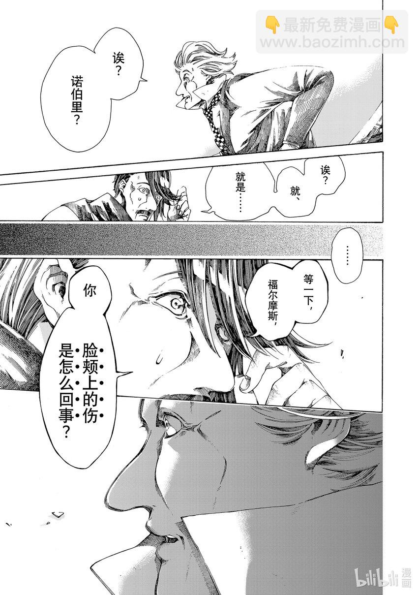 《不死少女》13 怪盗与侦探 第15页